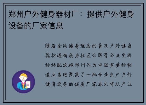 郑州户外健身器材厂：提供户外健身设备的厂家信息