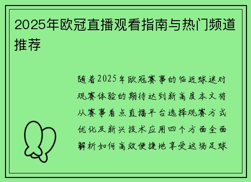 2025年欧冠直播观看指南与热门频道推荐