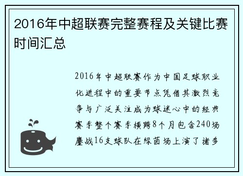 2016年中超联赛完整赛程及关键比赛时间汇总