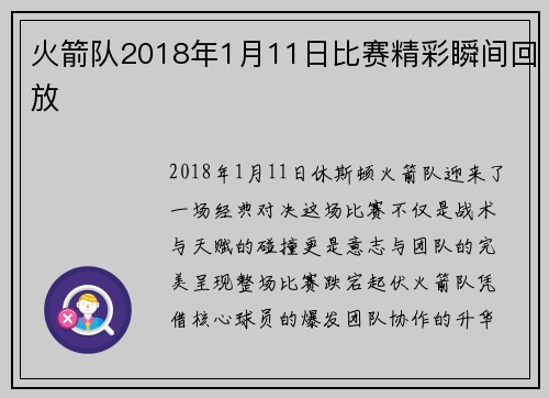 火箭队2018年1月11日比赛精彩瞬间回放