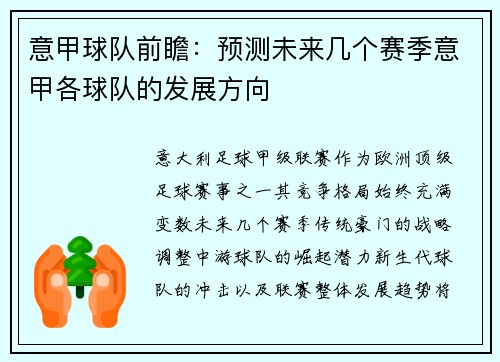 意甲球队前瞻：预测未来几个赛季意甲各球队的发展方向
